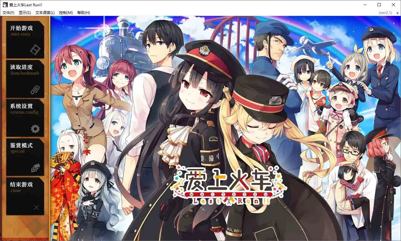 [KRKR]爱上火车 Last Run