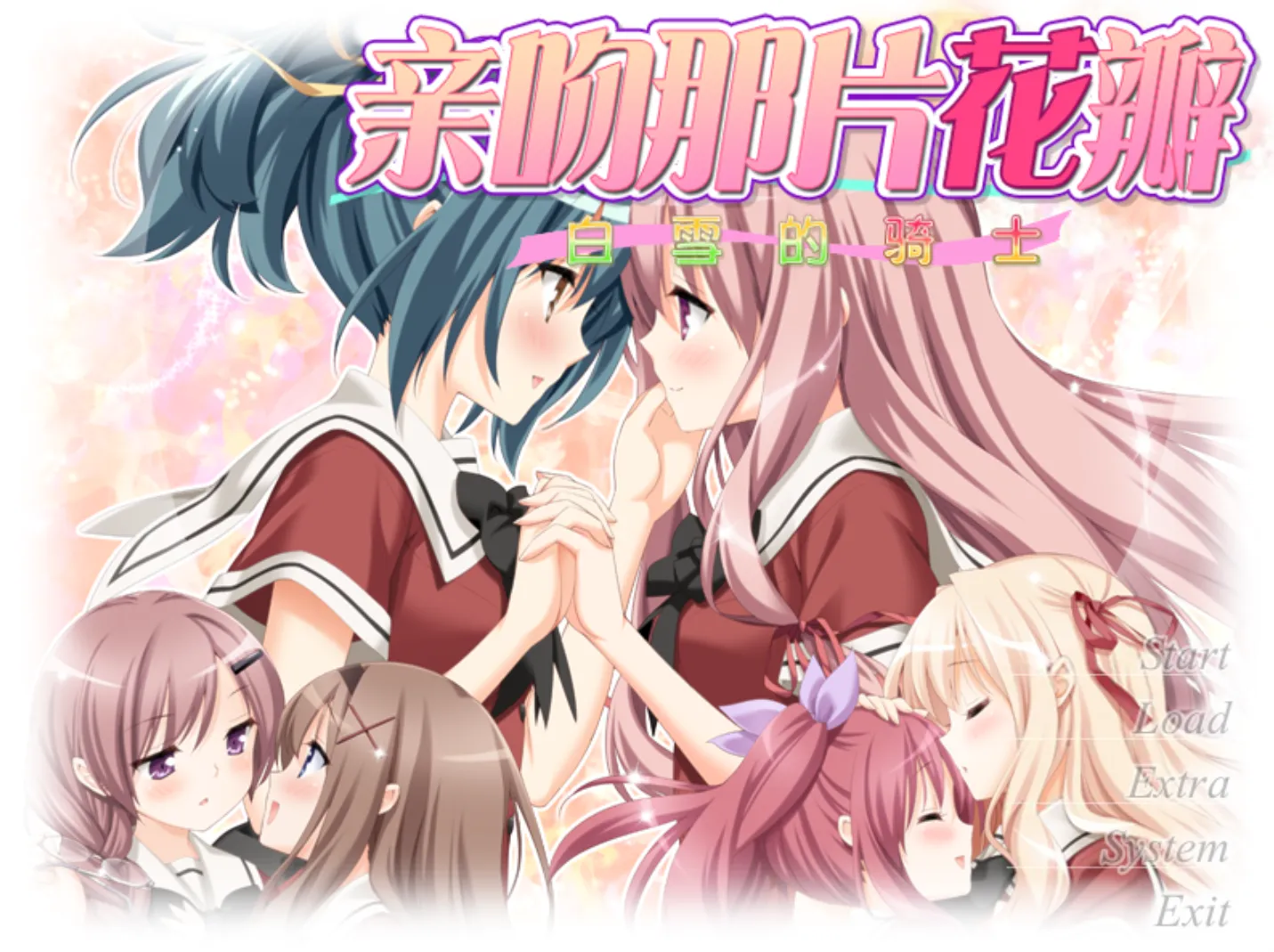 [KRKR]花吻在上16 白雪骑士