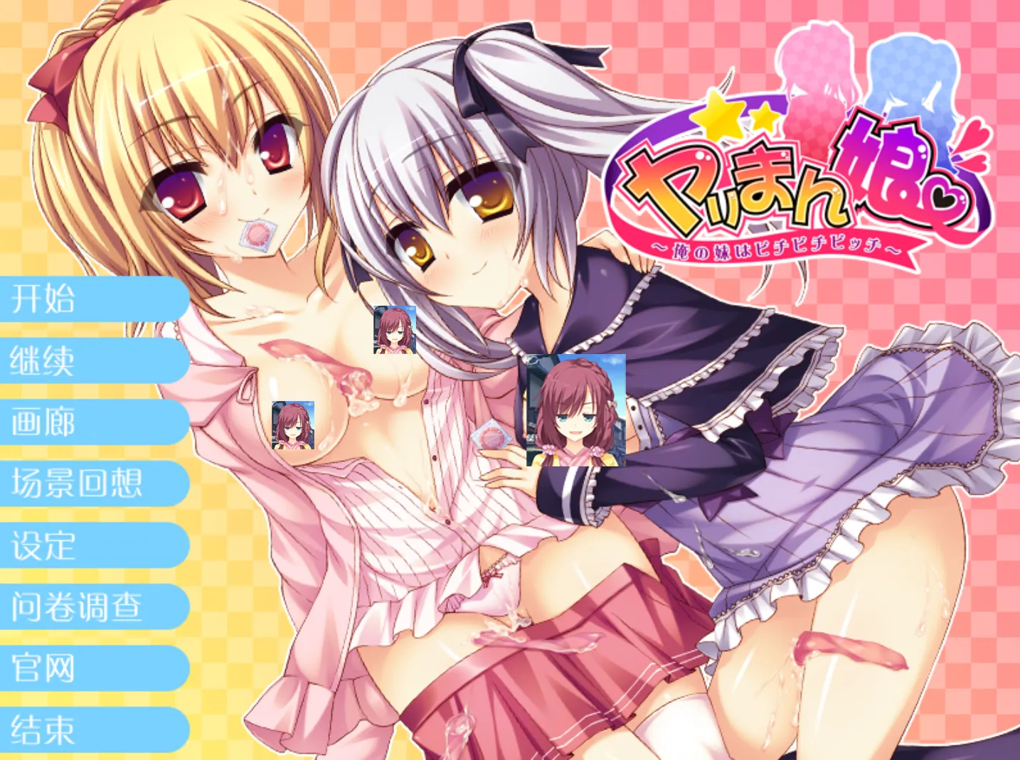 [KRKR]滥交女 ~我妹妹是bitch bitch biiiitch~