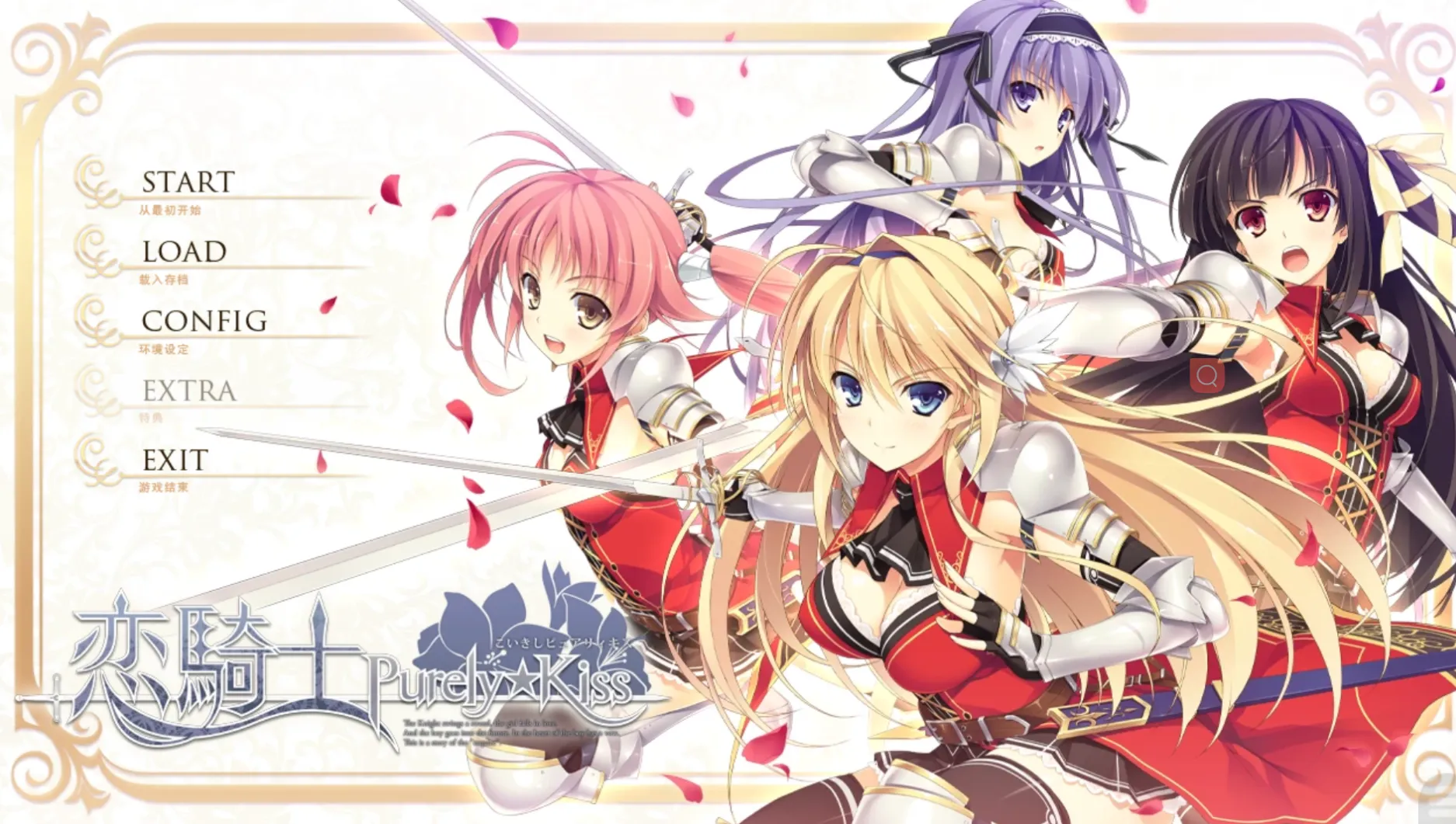 [KRKR]恋骑士 Purely☆Kiss