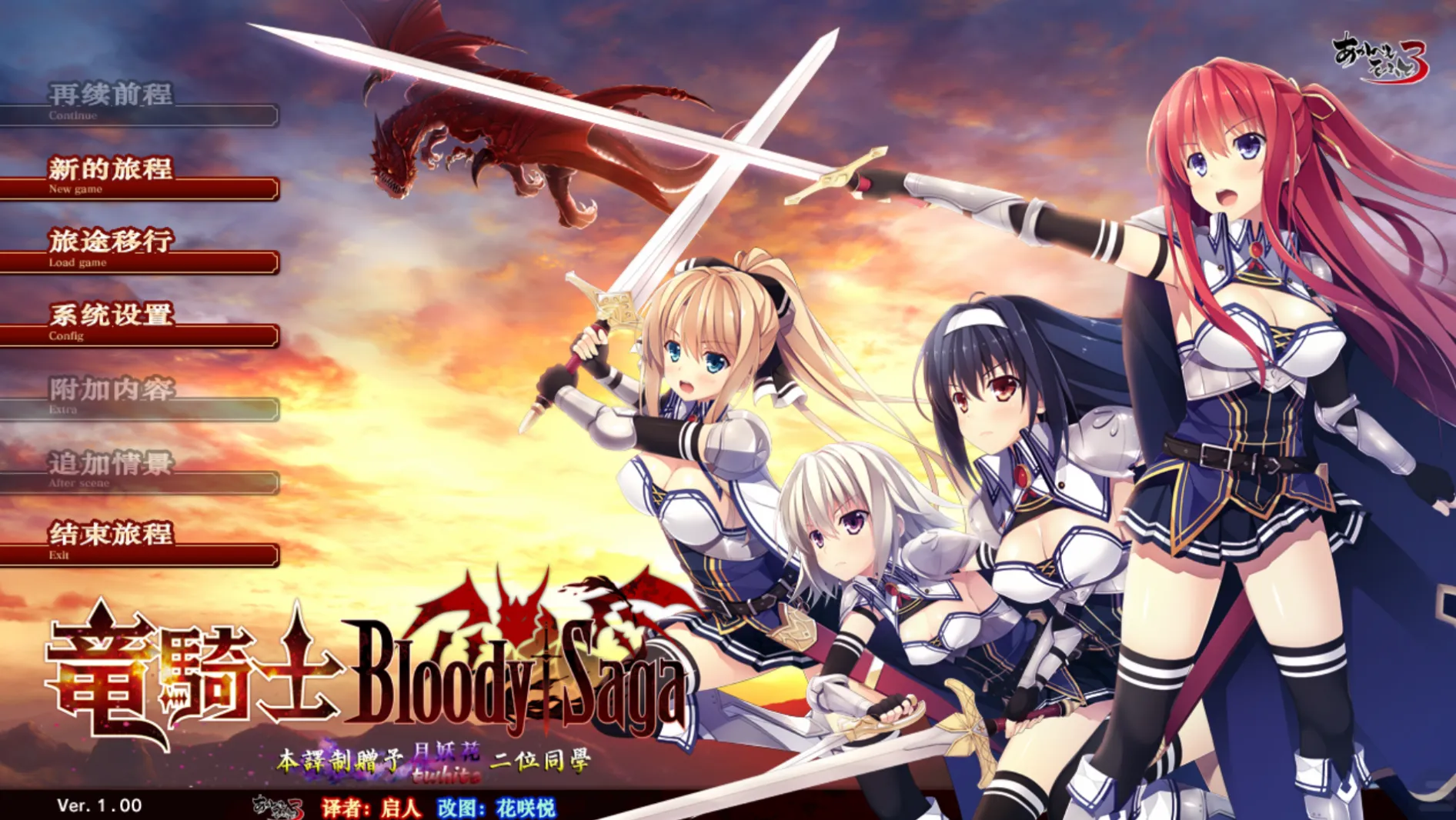 [KRKR]竜騎士 Bloody†Saga