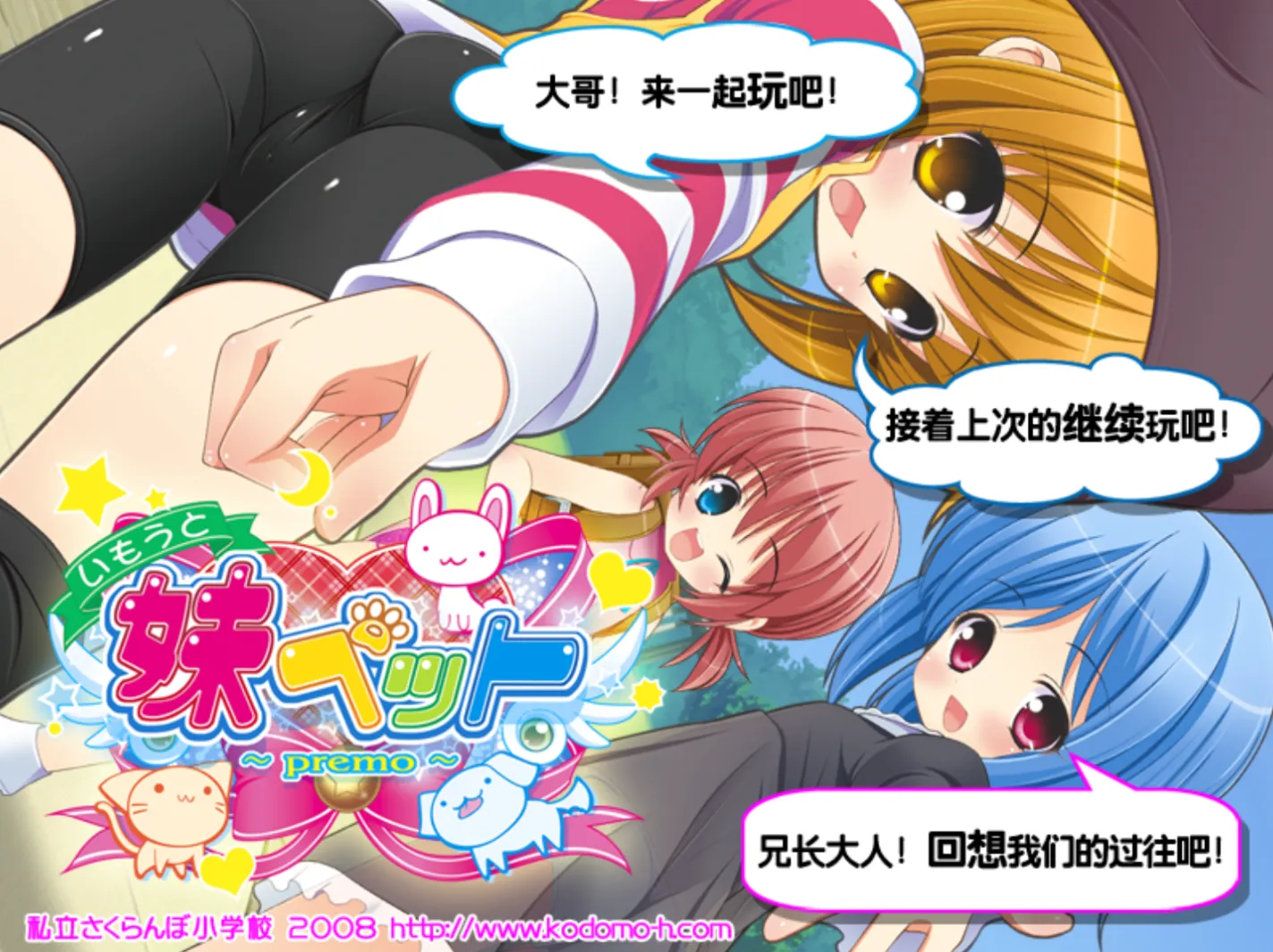 [KRKR]妹妹宠物 ～premo