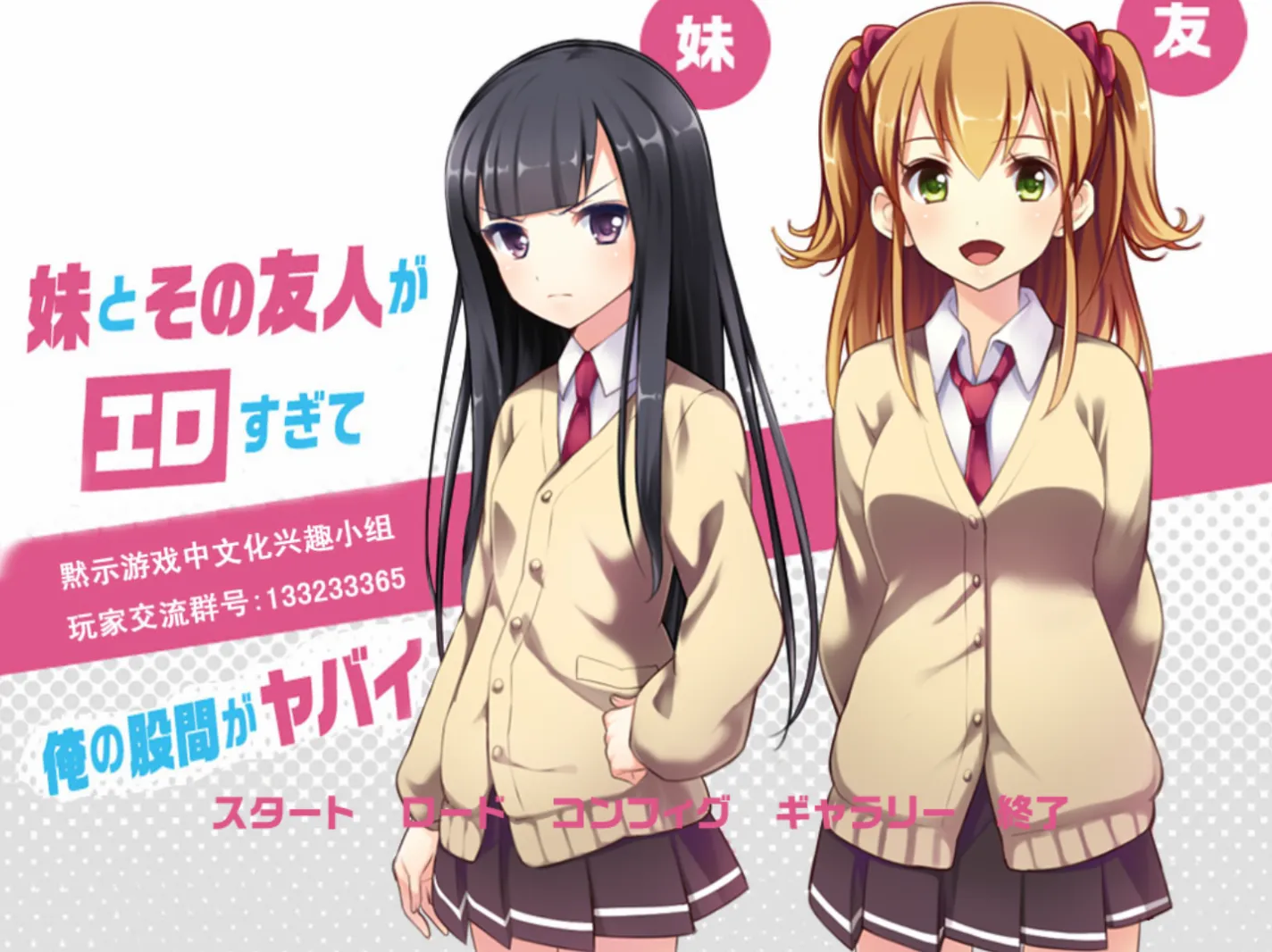 [KRKR]妹妹和朋友与我的日常