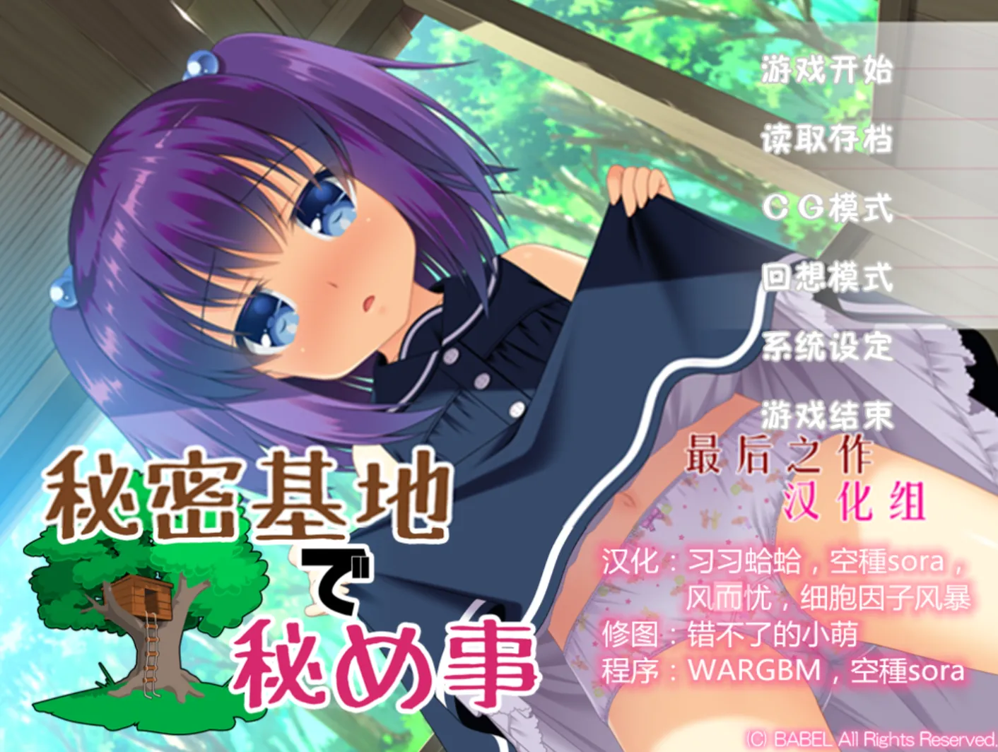 [KRKR]秘密基地里的羞羞事