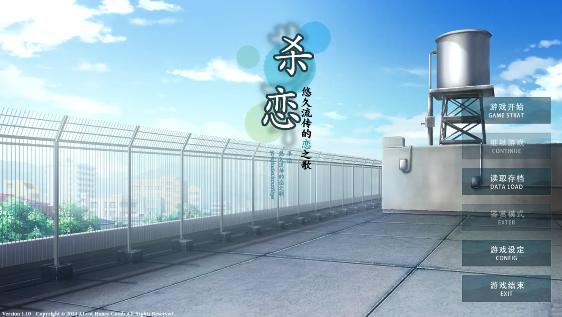 [KRKR]杀恋～悠久流传的恋之歌