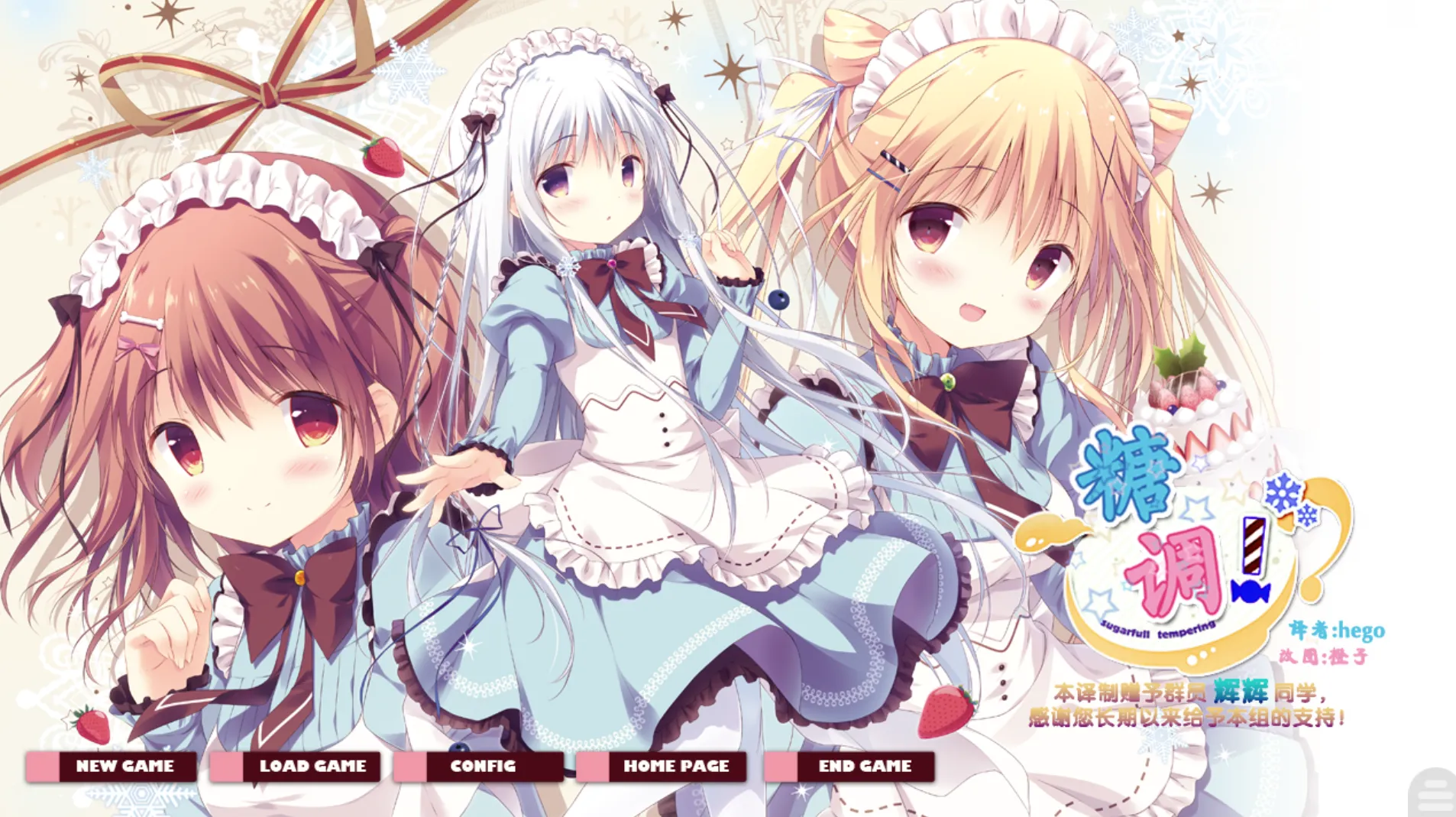 [KRKR]糖调！Sugarfull Tempering