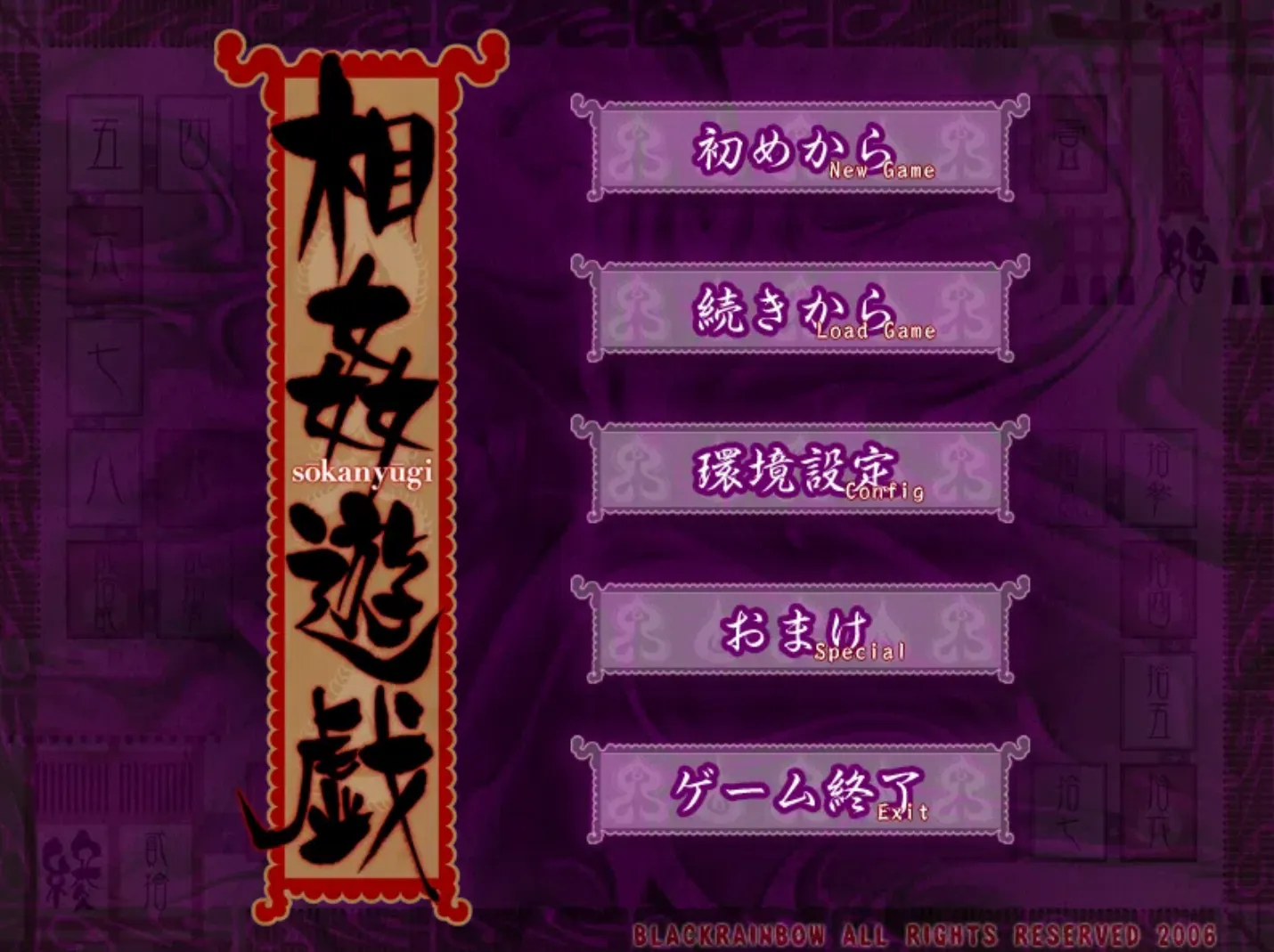 [KRKR]相姦游戏