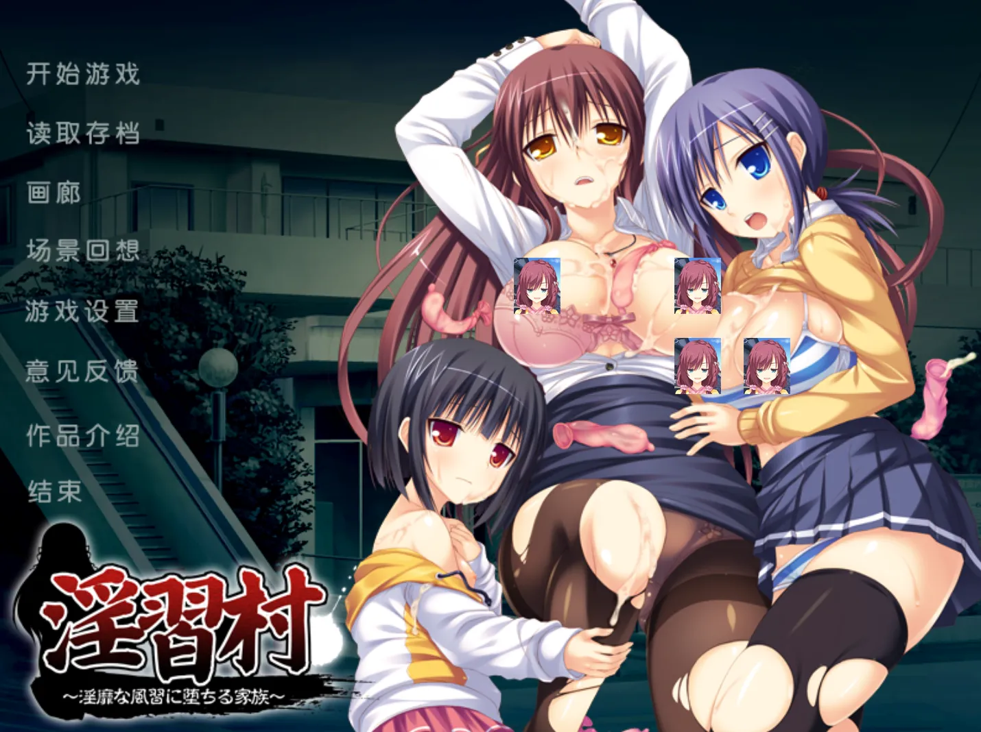 [KRKR]淫俗村～堕入淫靡风俗的一家～