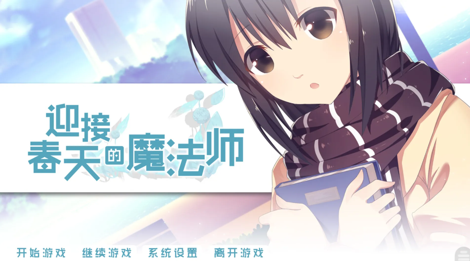 [KRKR]迎接春天的魔法师