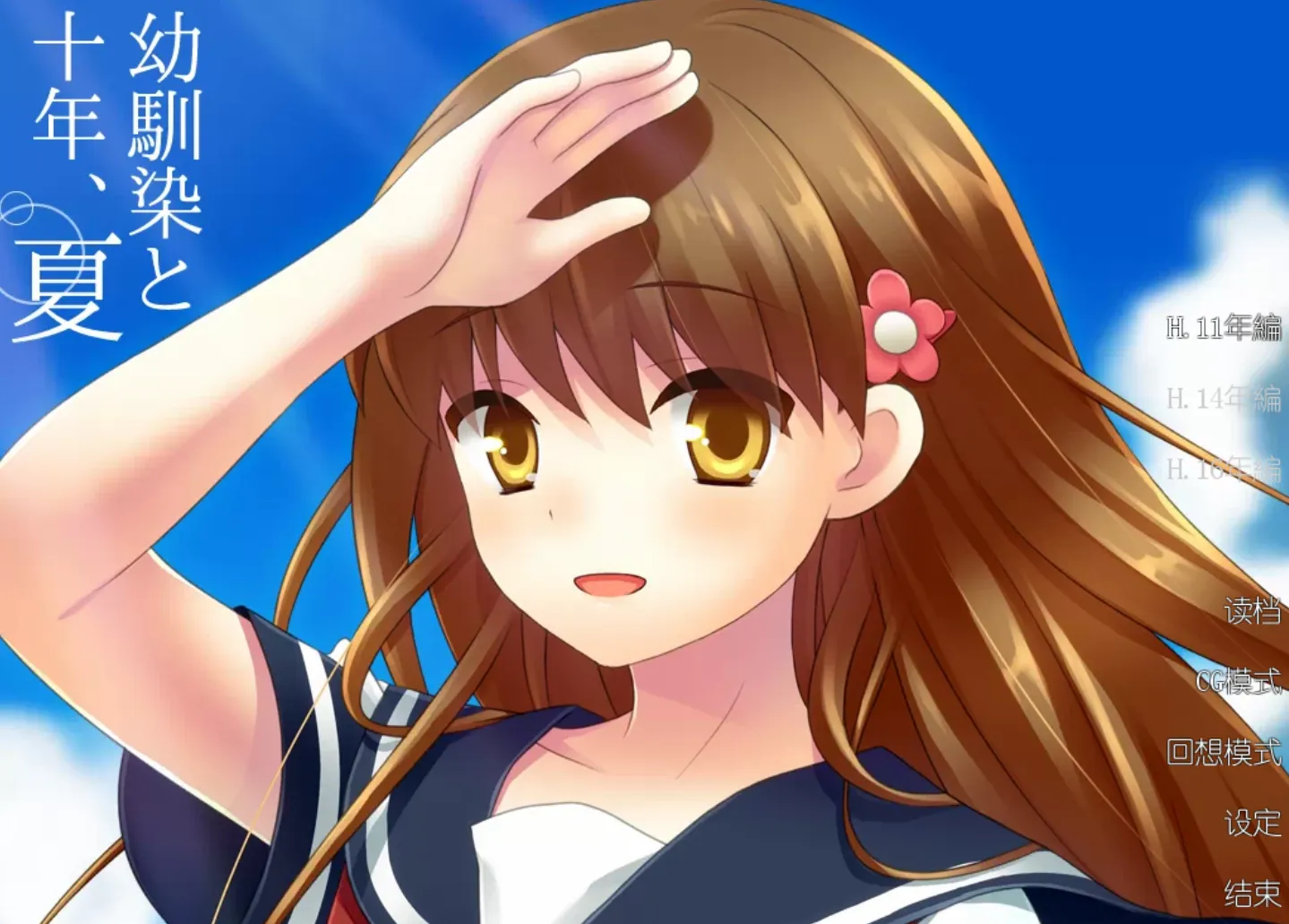 [KRKR]幼驯染与十年之夏