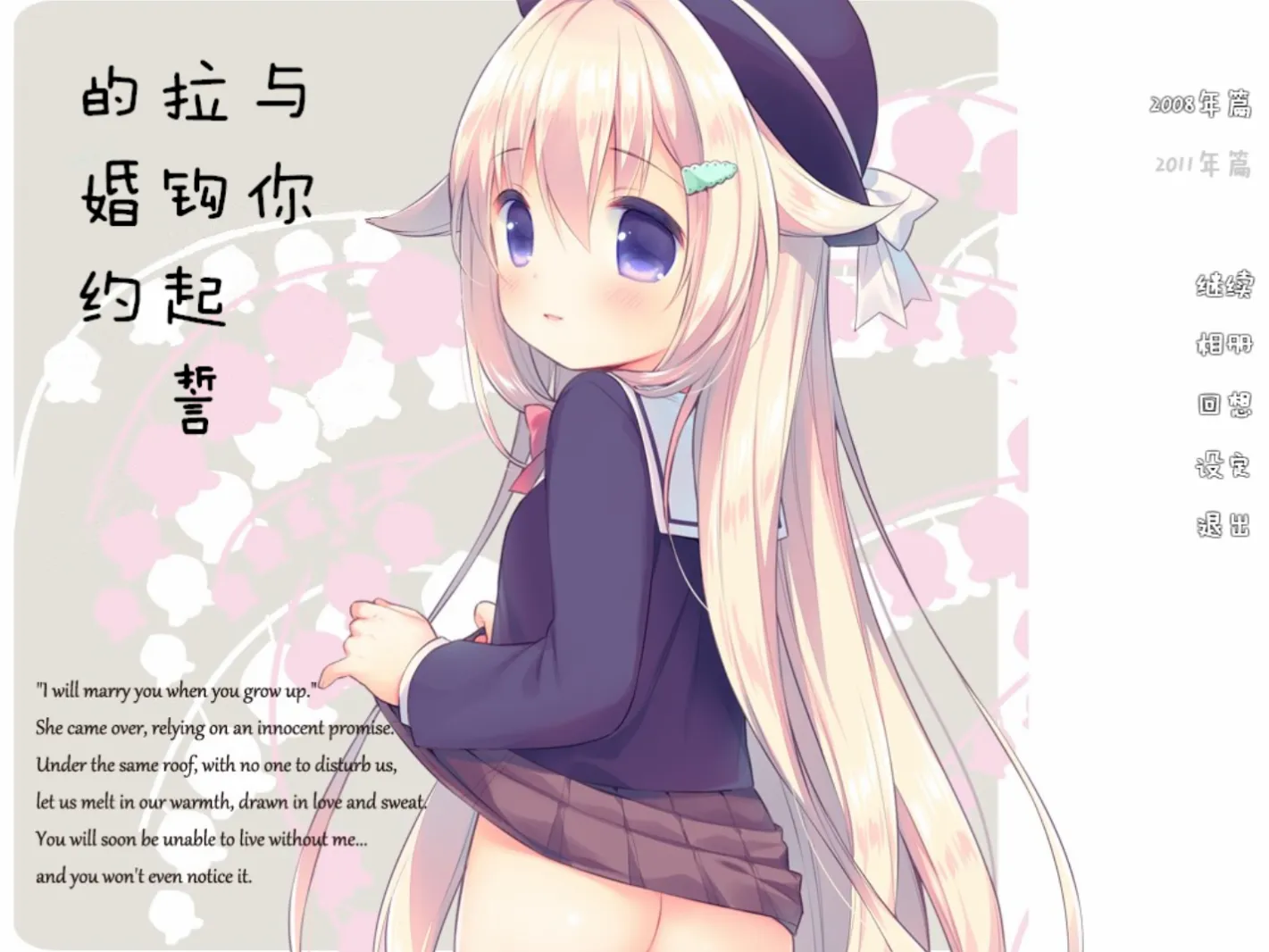 [KRKR]与你拉钩起誓的婚约