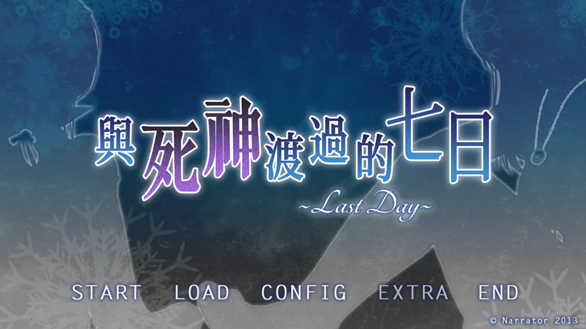 [KRKR]与死神度过的七日