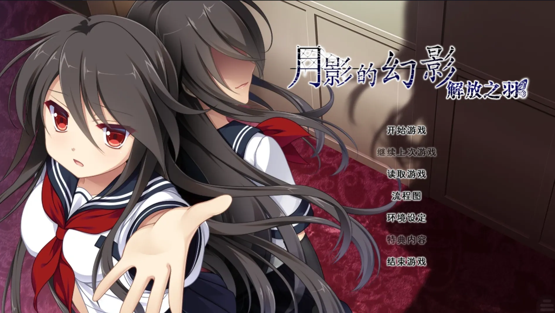 [KRKR]月影的幻影-解放之羽-