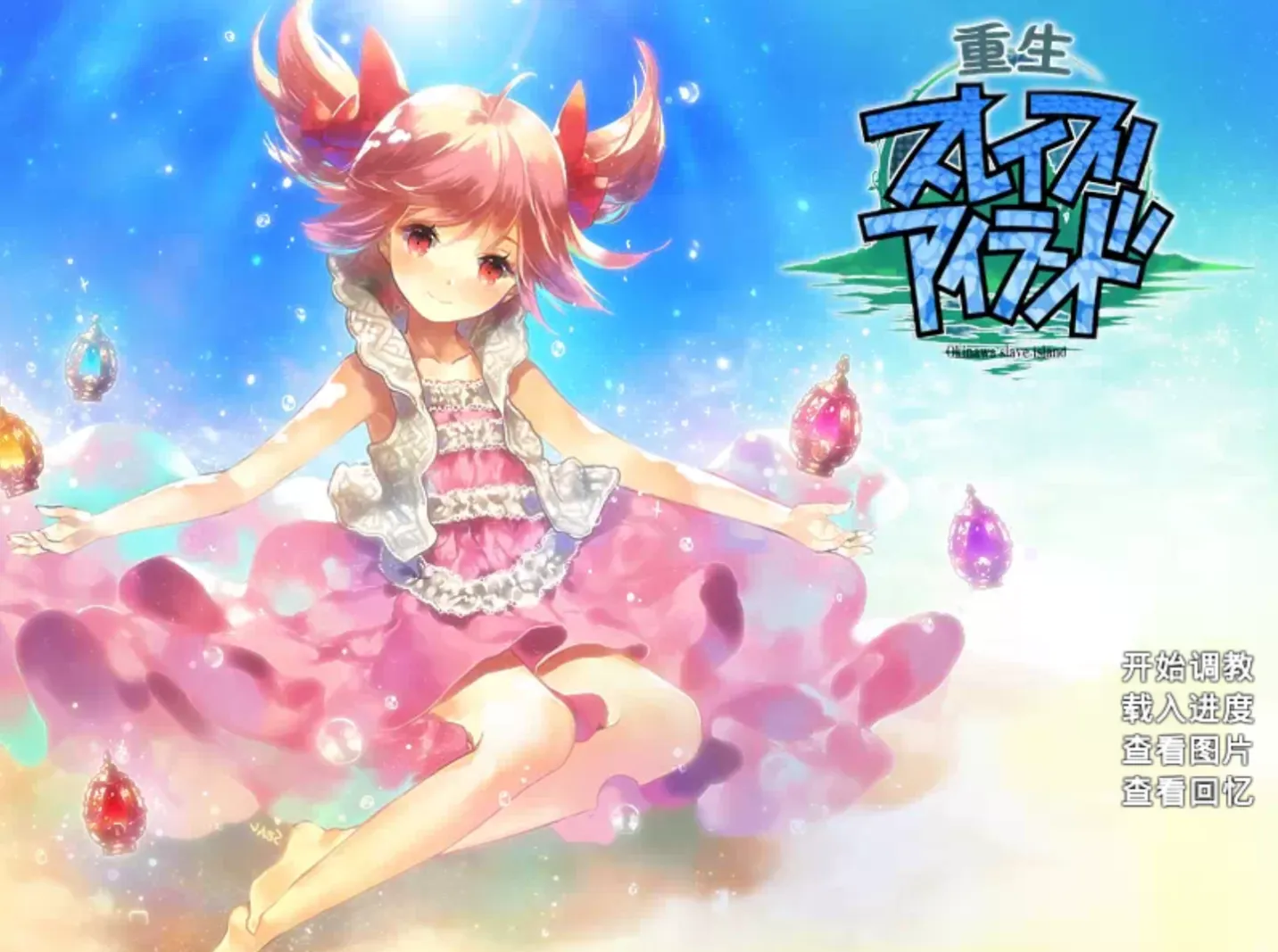 [KRKR]重生萝莉岛