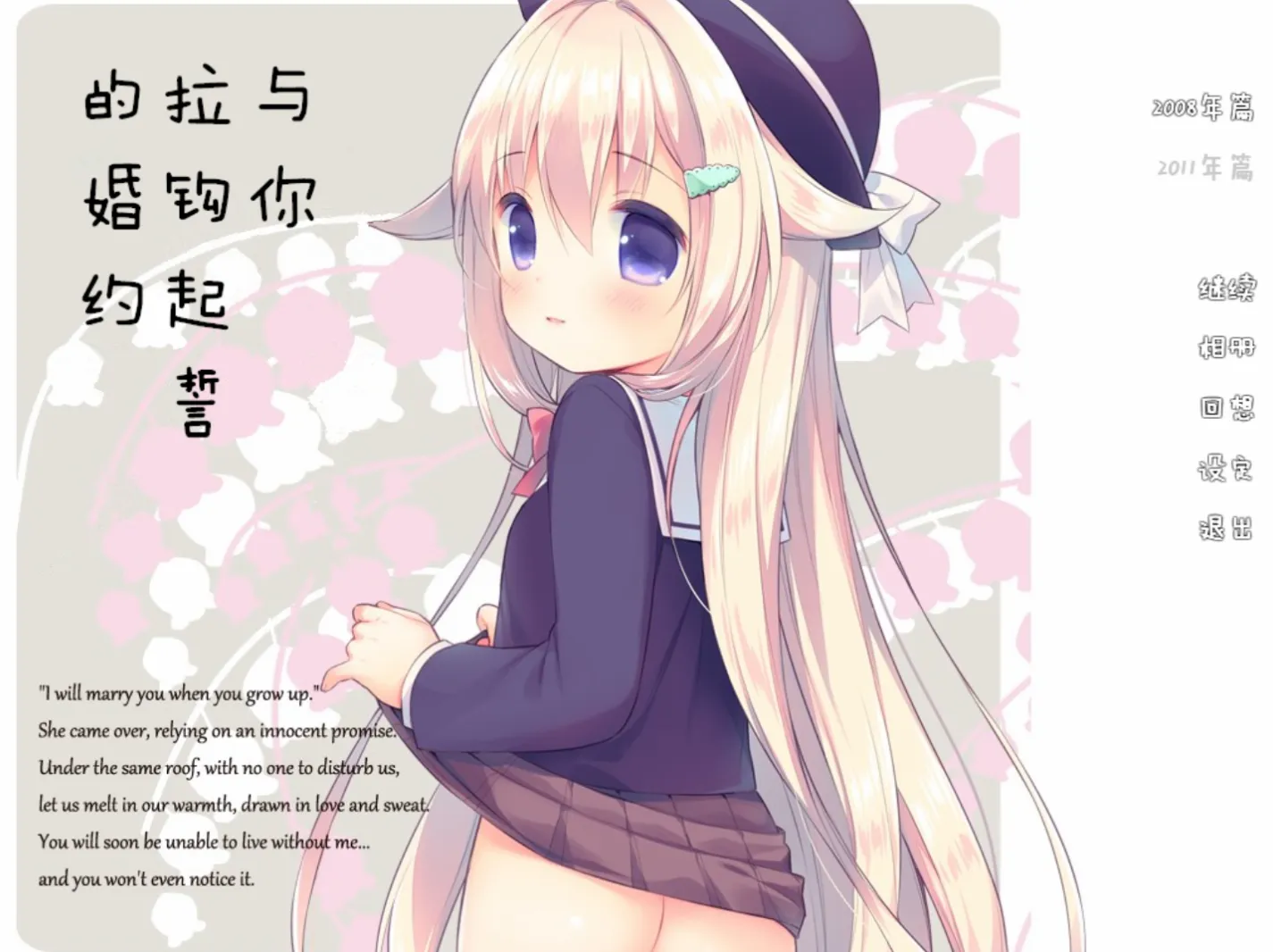 [KRKR]与你拉勾起誓的婚约