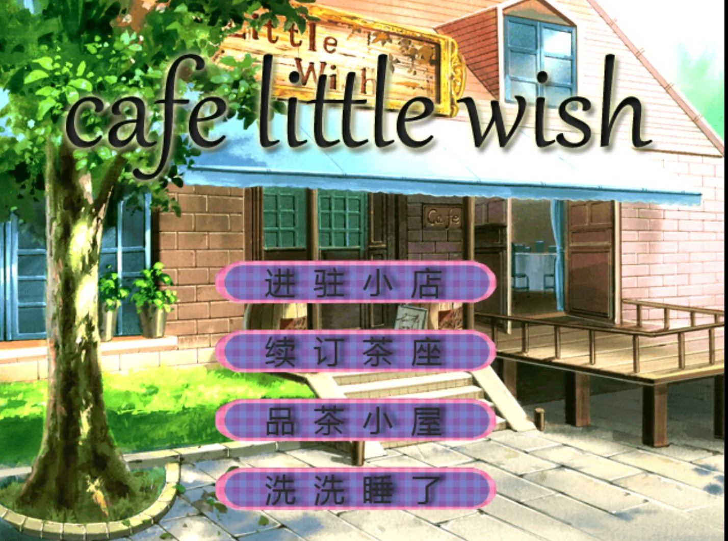 [ONS]cafe_liitle_wish