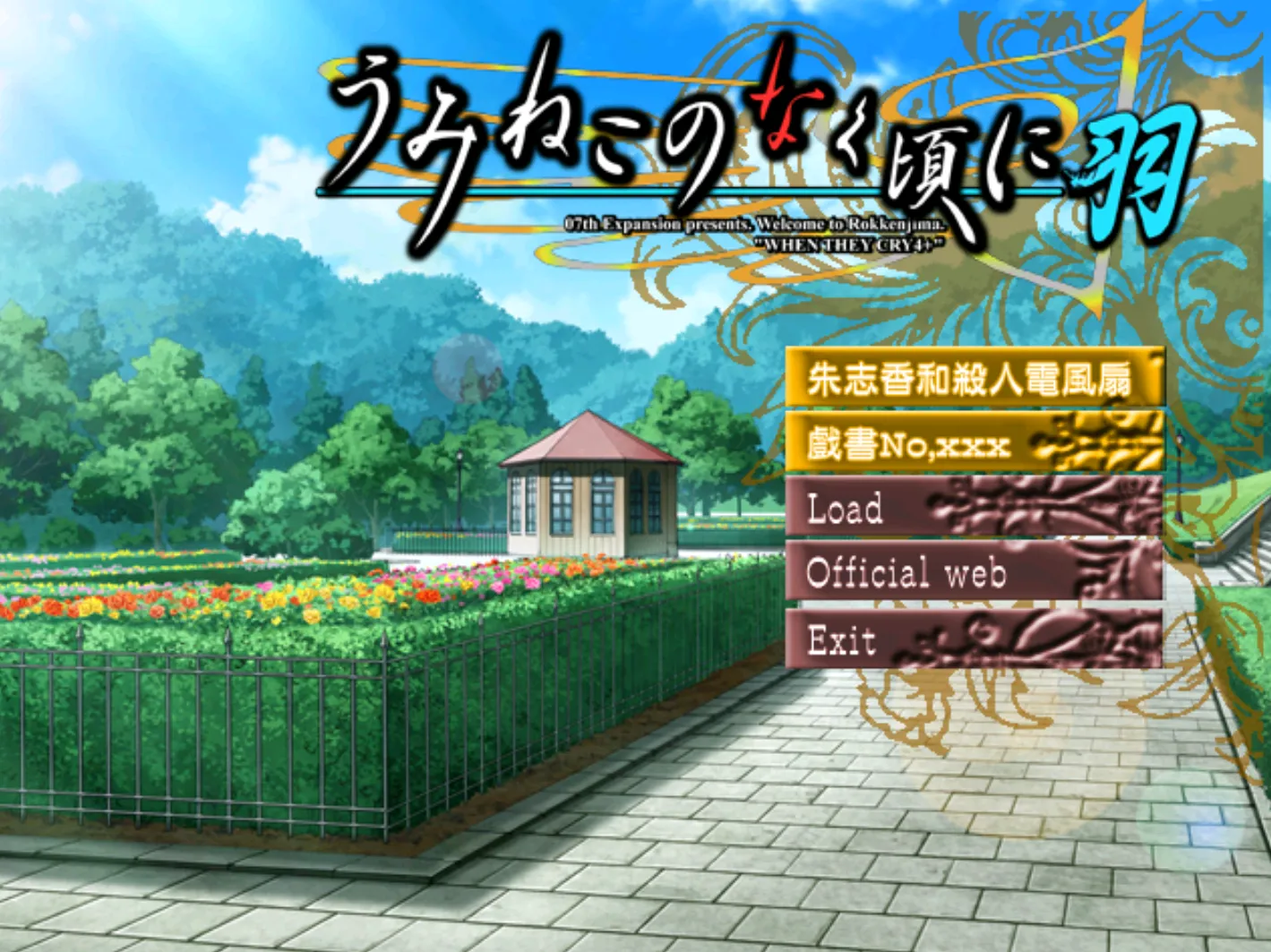 [ONS]海猫鸣泣之时羽