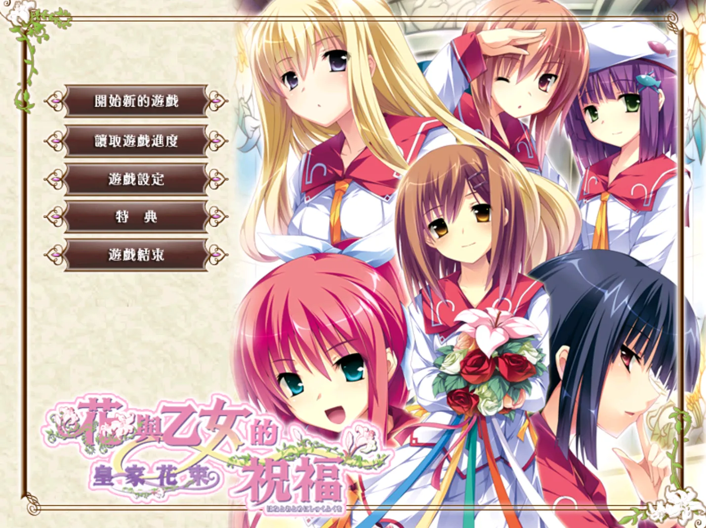 [ONS]花与少女的祝福-皇家花束