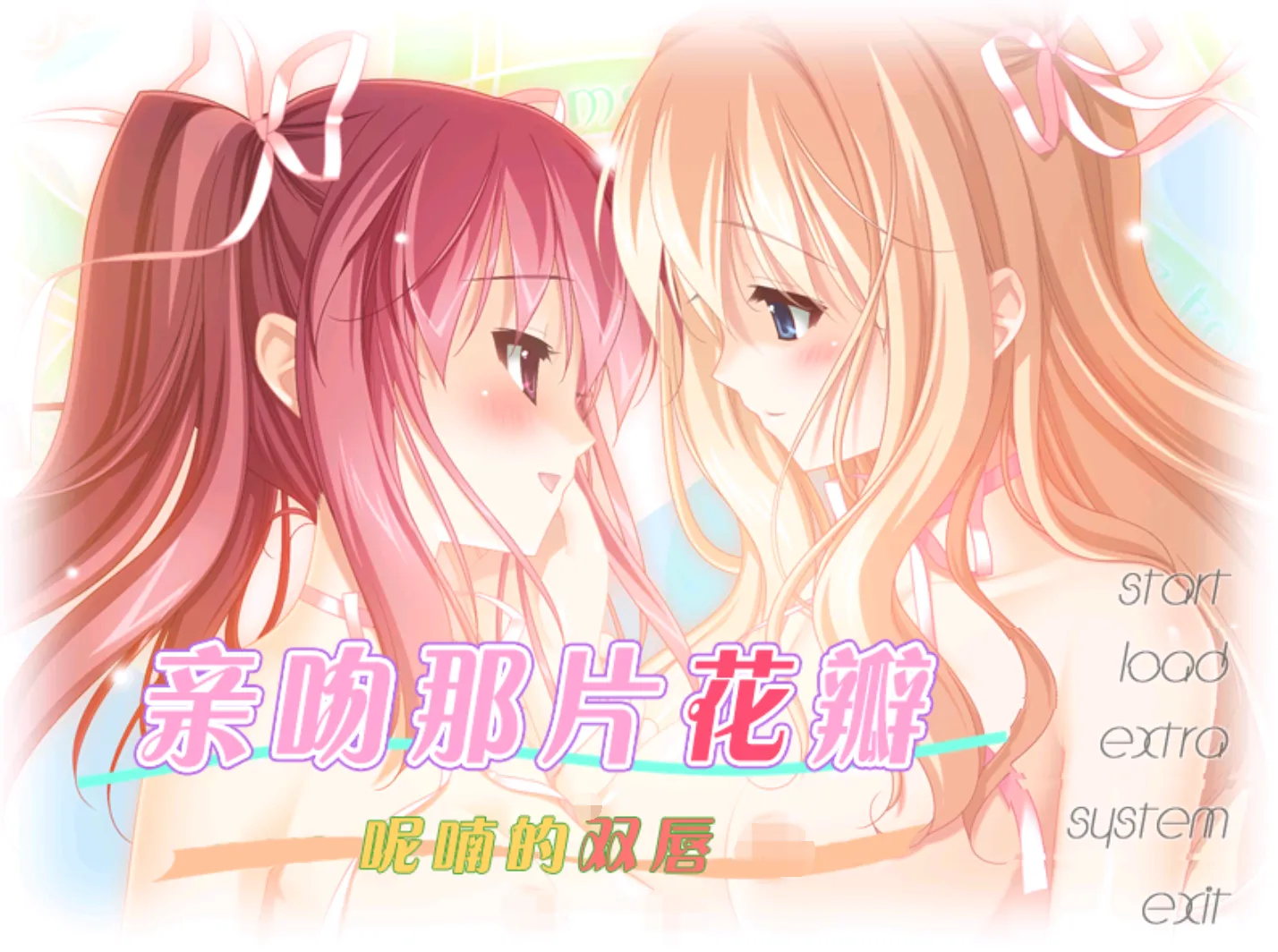 [ONS]花㊝吻6~呢喃的双唇~