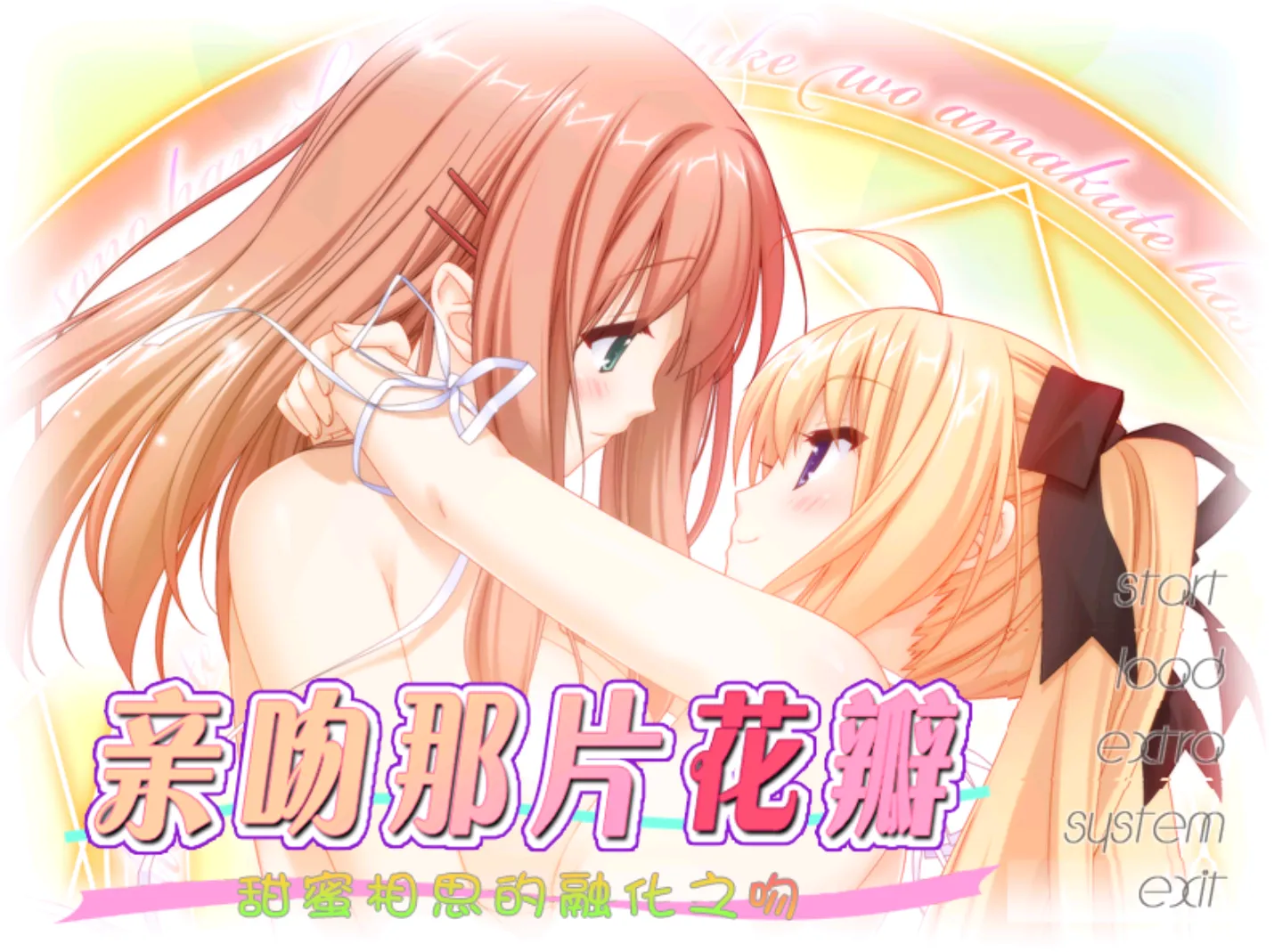 [ONS]花㊝吻7~甜蜜相思的融化之吻~