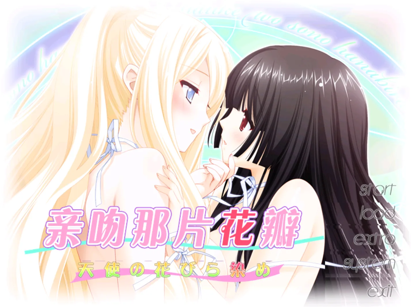 [ONS]花㊝吻8~天使的花之吻痕~