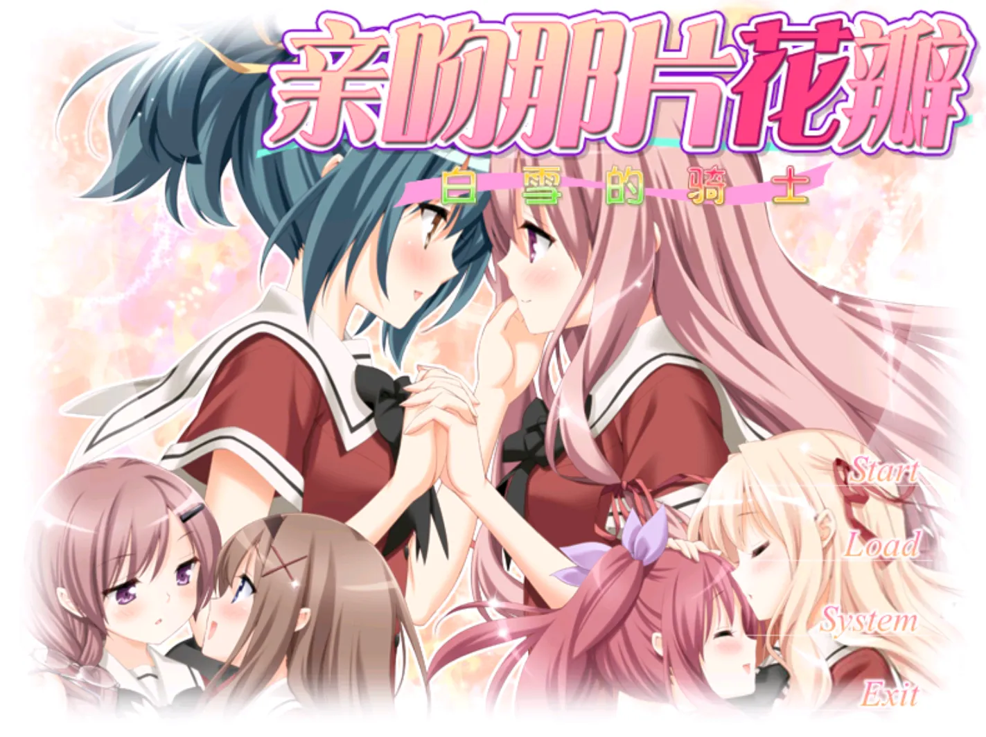 [ONS]花㊝吻16白雪的骑士