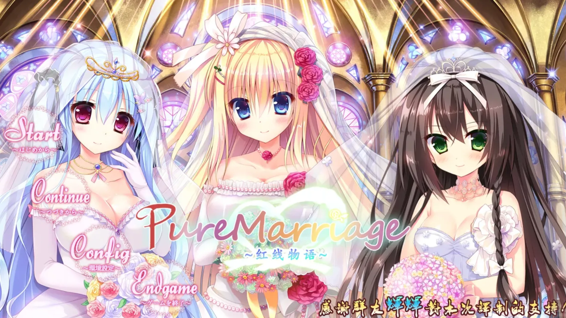 [KRKR]Pure Marriage ～红线物语系列～