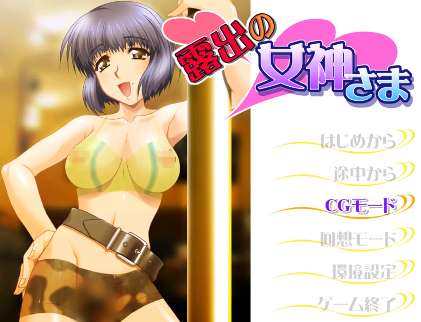 [ONS]路出の女神さま_第4巻_星野絵美編