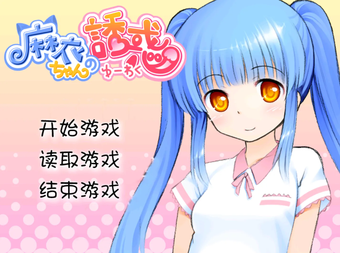 [ONS]麻э衣э的э诱э惑