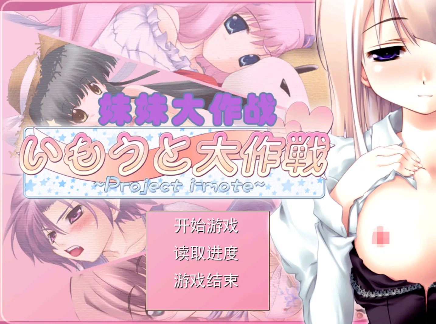 [ONS]妹э妹大作战