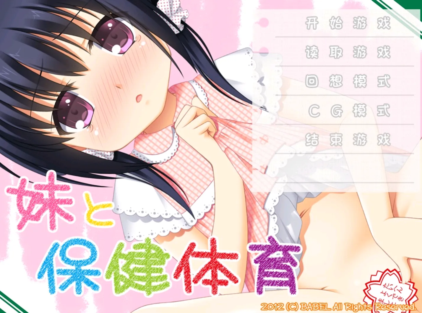 [ONS]妹э妹与保э健э体э育