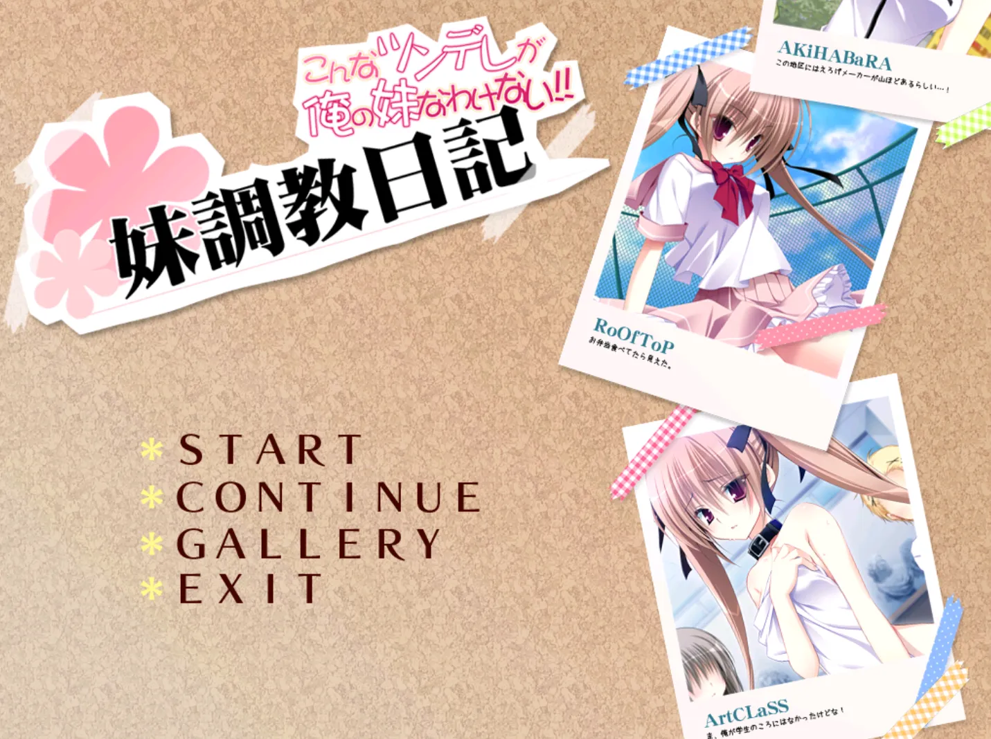 [ONS]妹妹调教日记