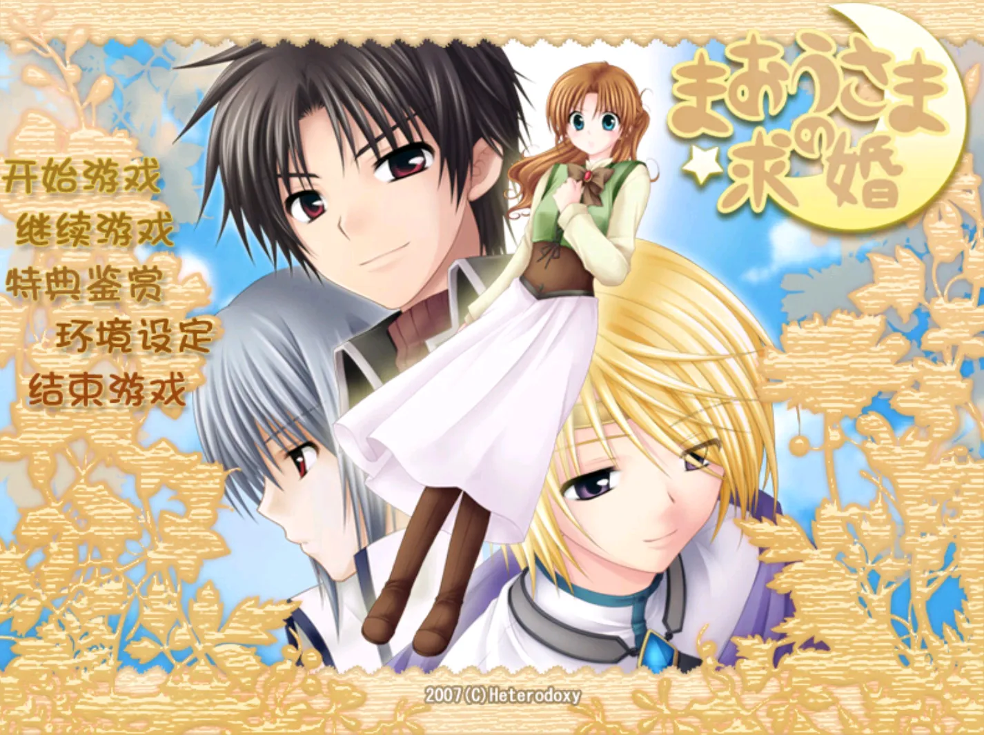 [ONS]魔王大人的求婚