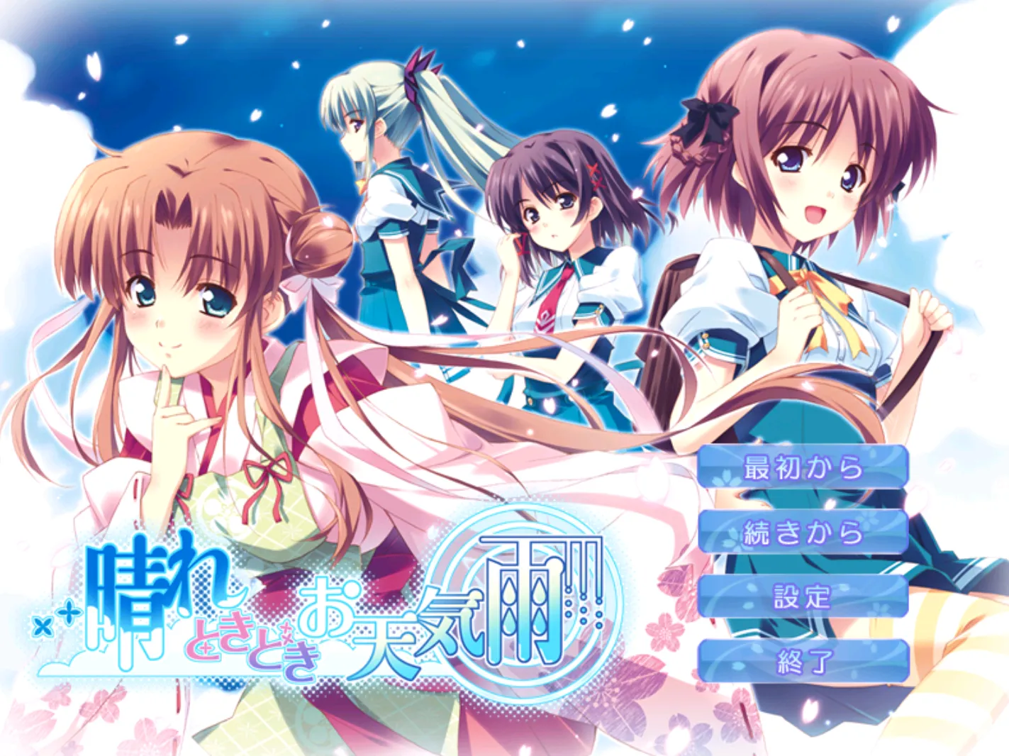 [ONS]晴天中的偶然落雨体验版