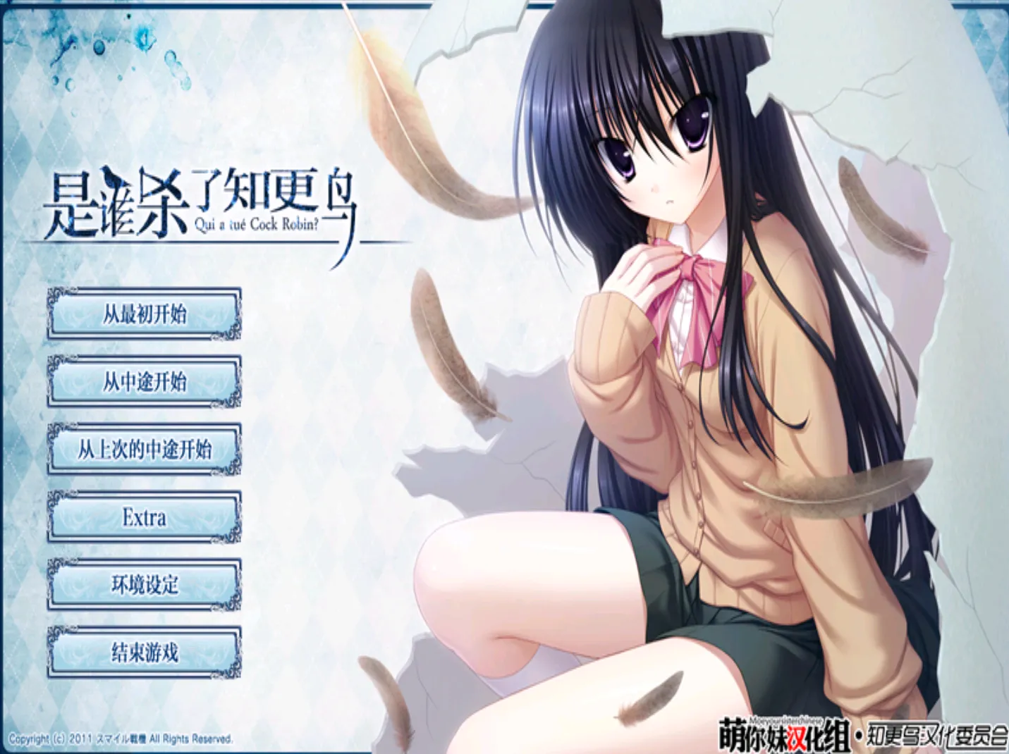 [ONS]是谁杀了知更鸟