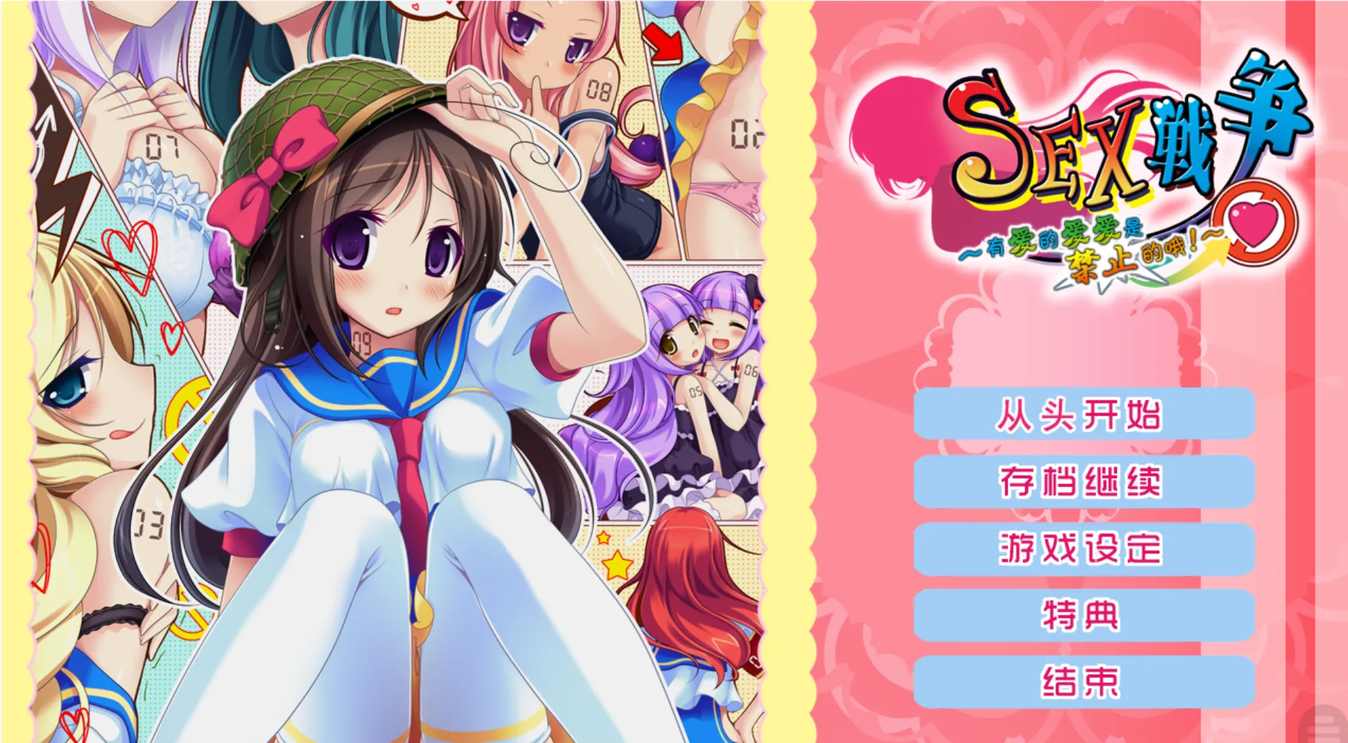 [KRKR]SEX战争 ~有爱的爱爱是禁止的哦