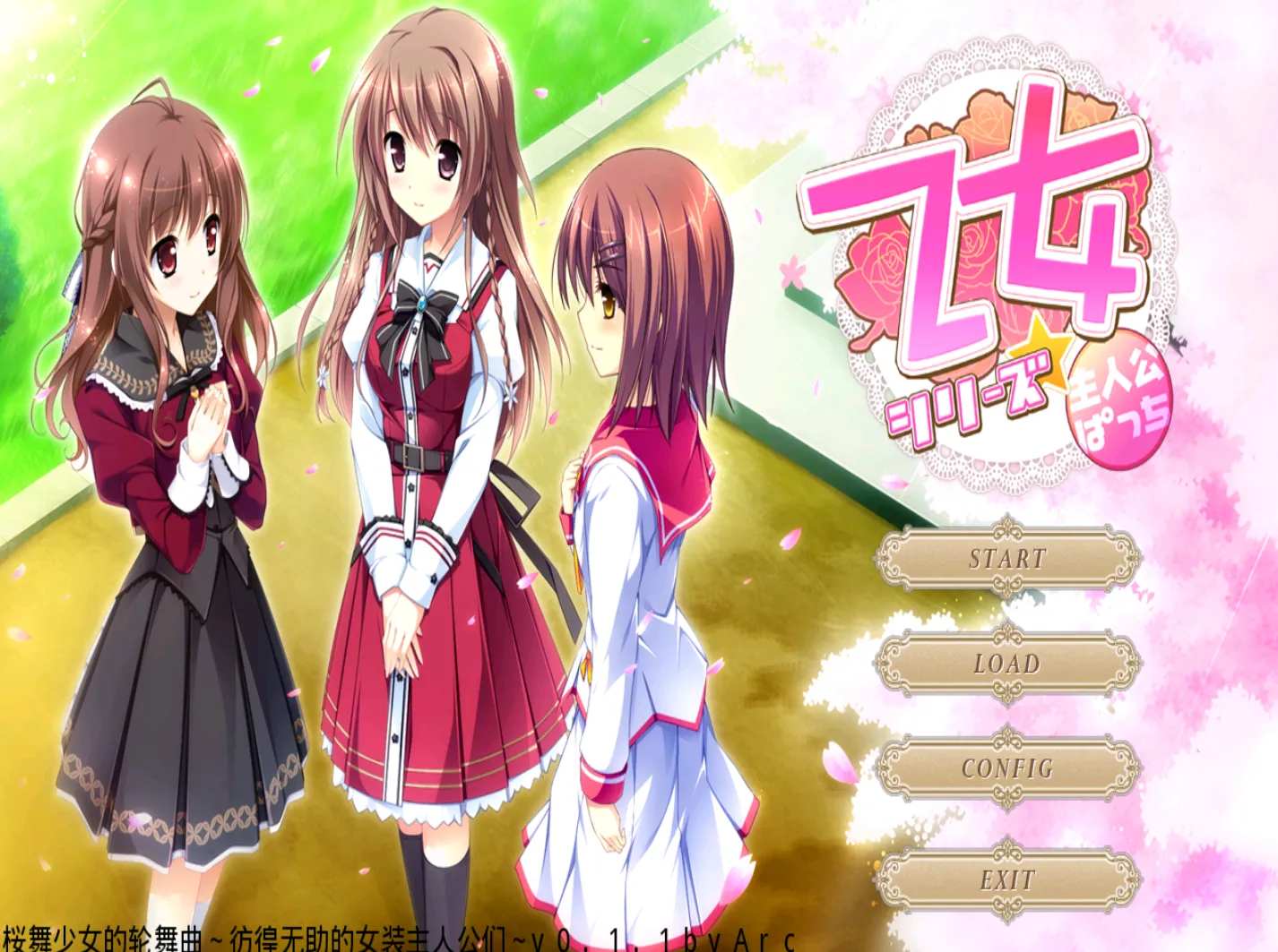 [ONS]樱舞少女的轮舞曲 ~女装主角们的受难日~