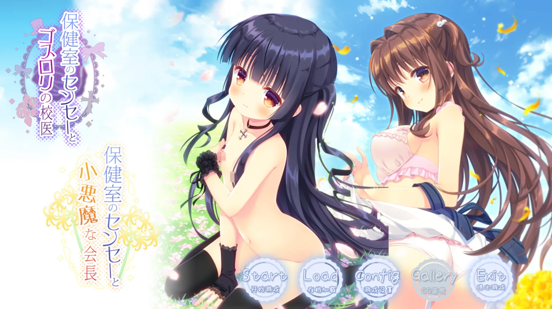 [KRKR]保健室的老师与哥特萝莉的校医