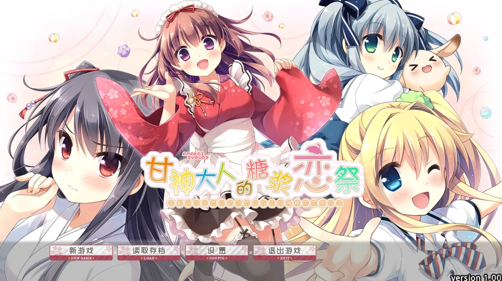 [KRKR]甘神大人的糖浆恋祭