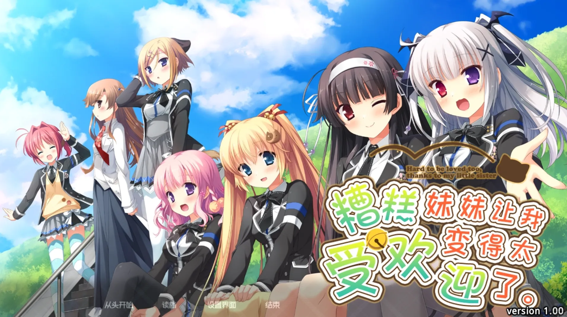 [KRKR]因为妹妹太受欢迎了糟糕了