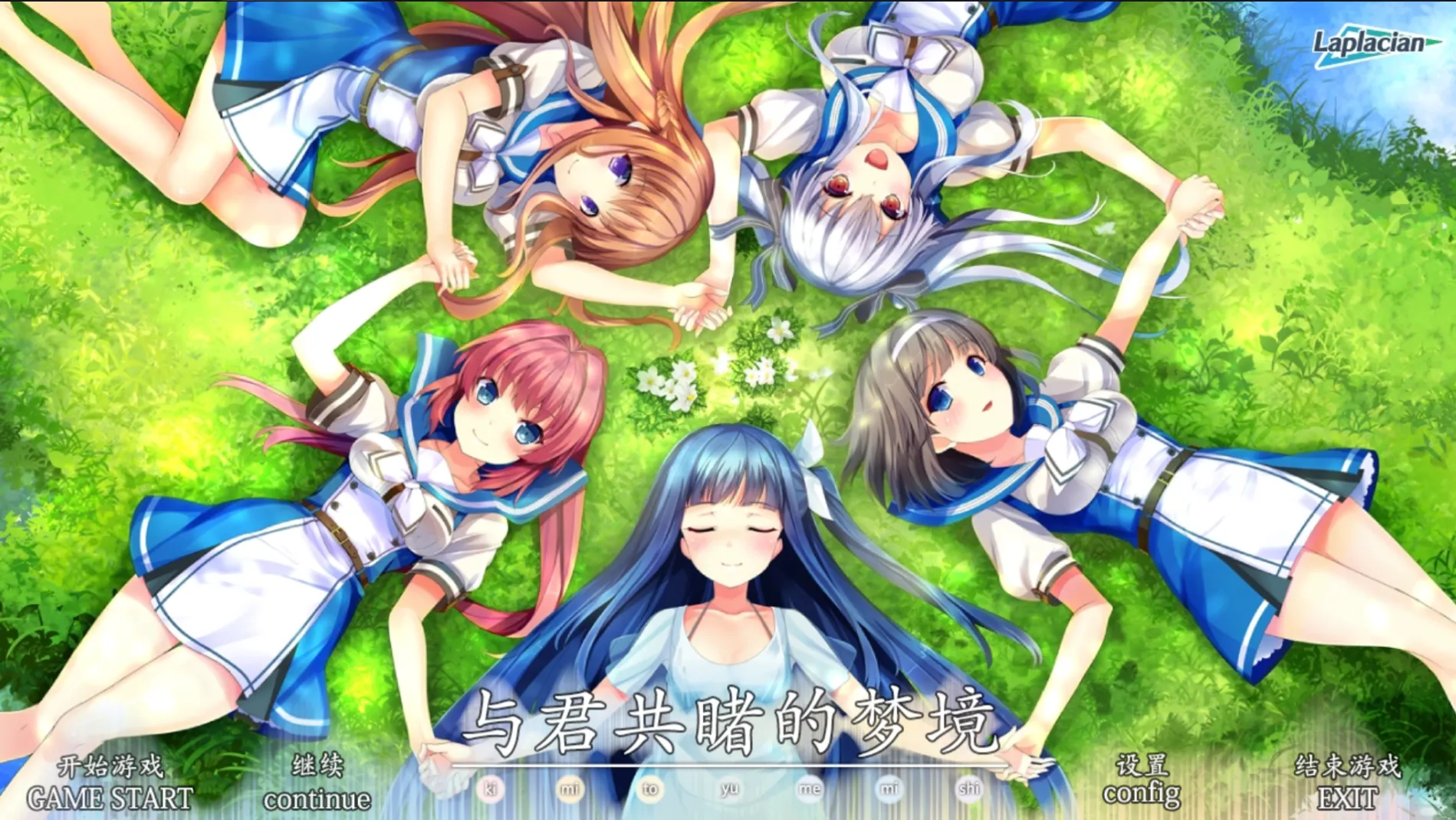 [KRKR]与君共睹的梦境