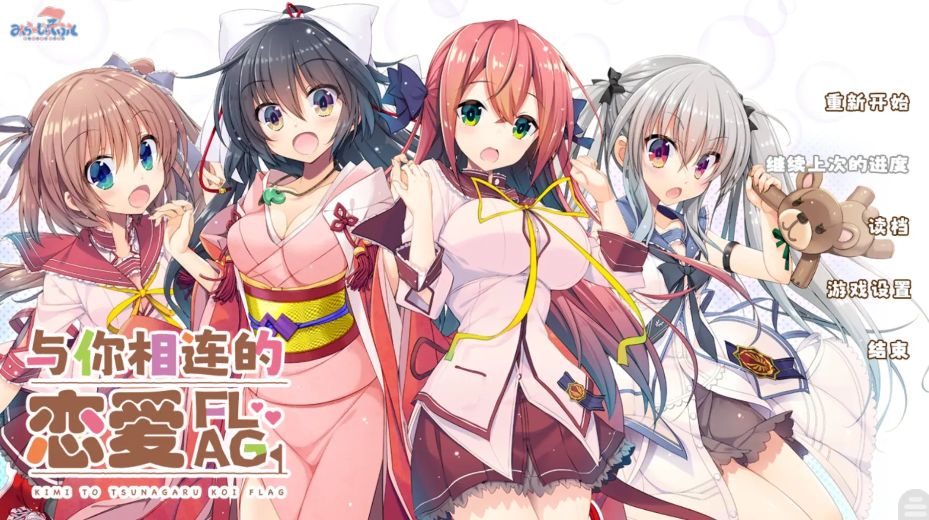 [KRKR]与你相连的恋爱FLAG