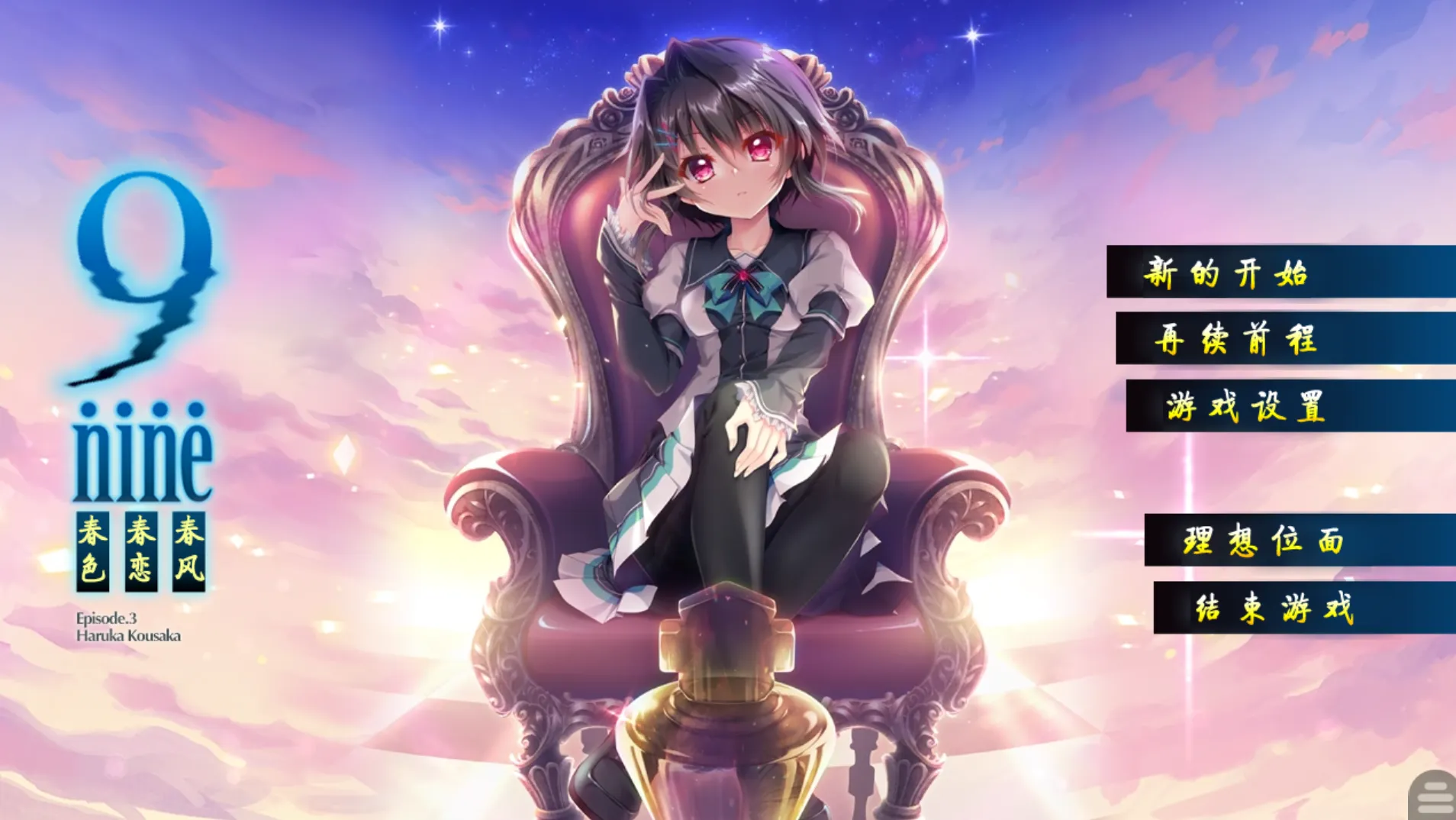 [KRKR]9-nine-雪色雪花雪之痕