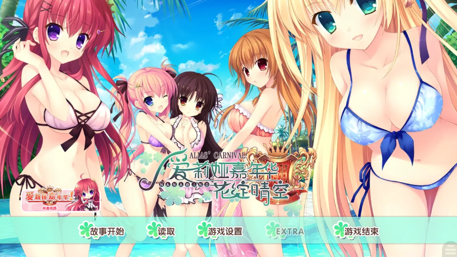 [KRKR]爱莉娅嘉年华FD