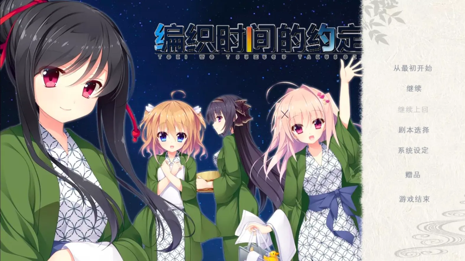 [KRKR]编织时间的约定