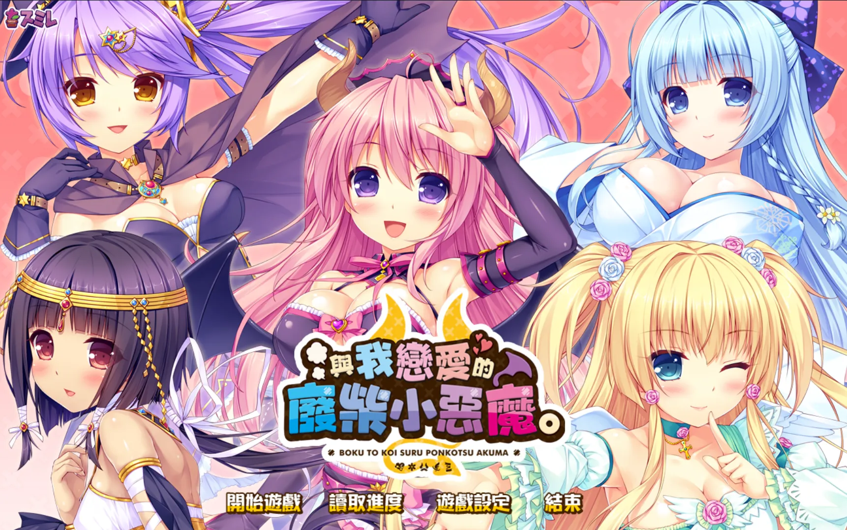 [KRKR]与我恋爱的废柴小恶魔