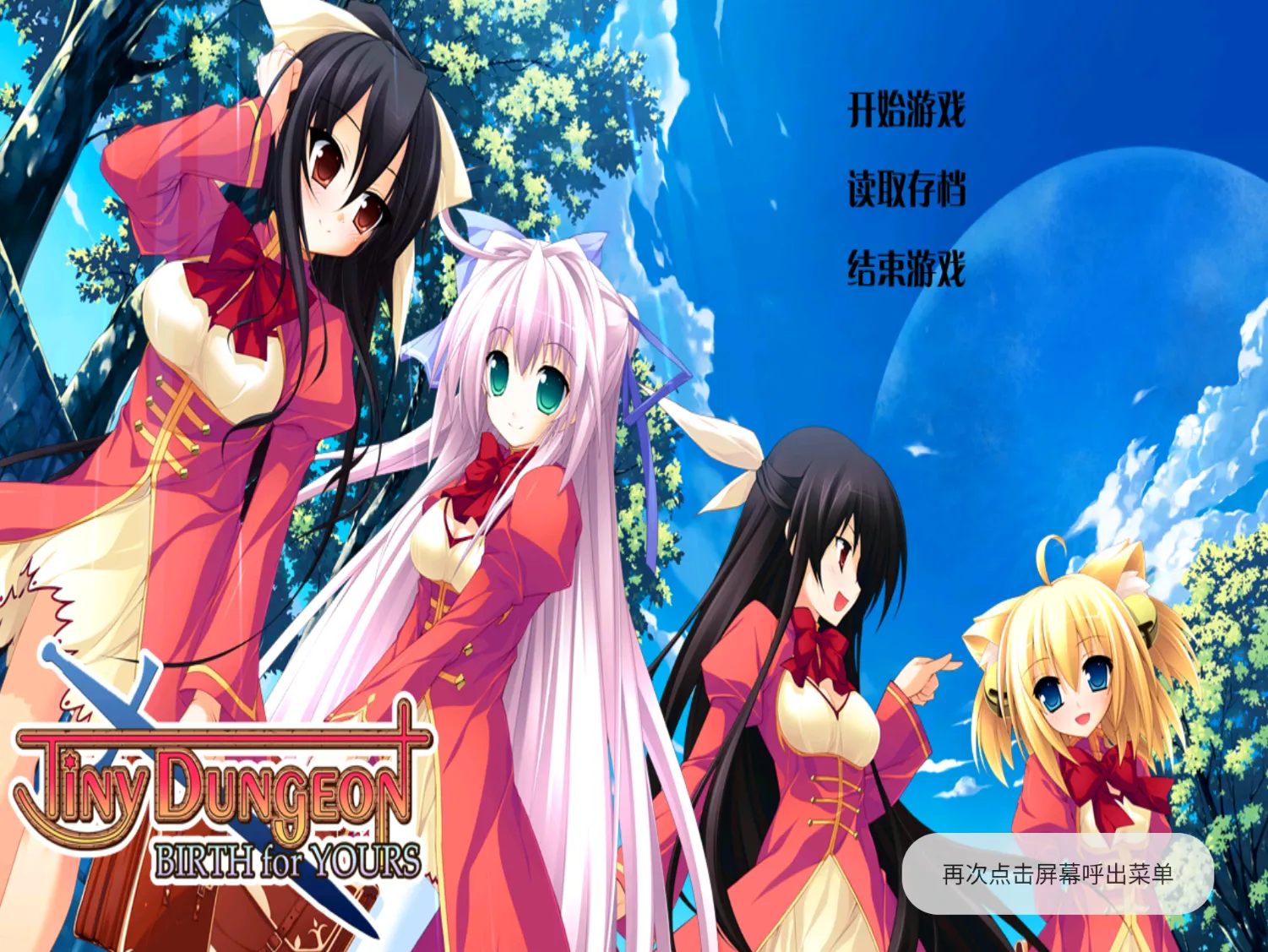 [ONS]Tiny Dungeon～BIRTH for YOURS