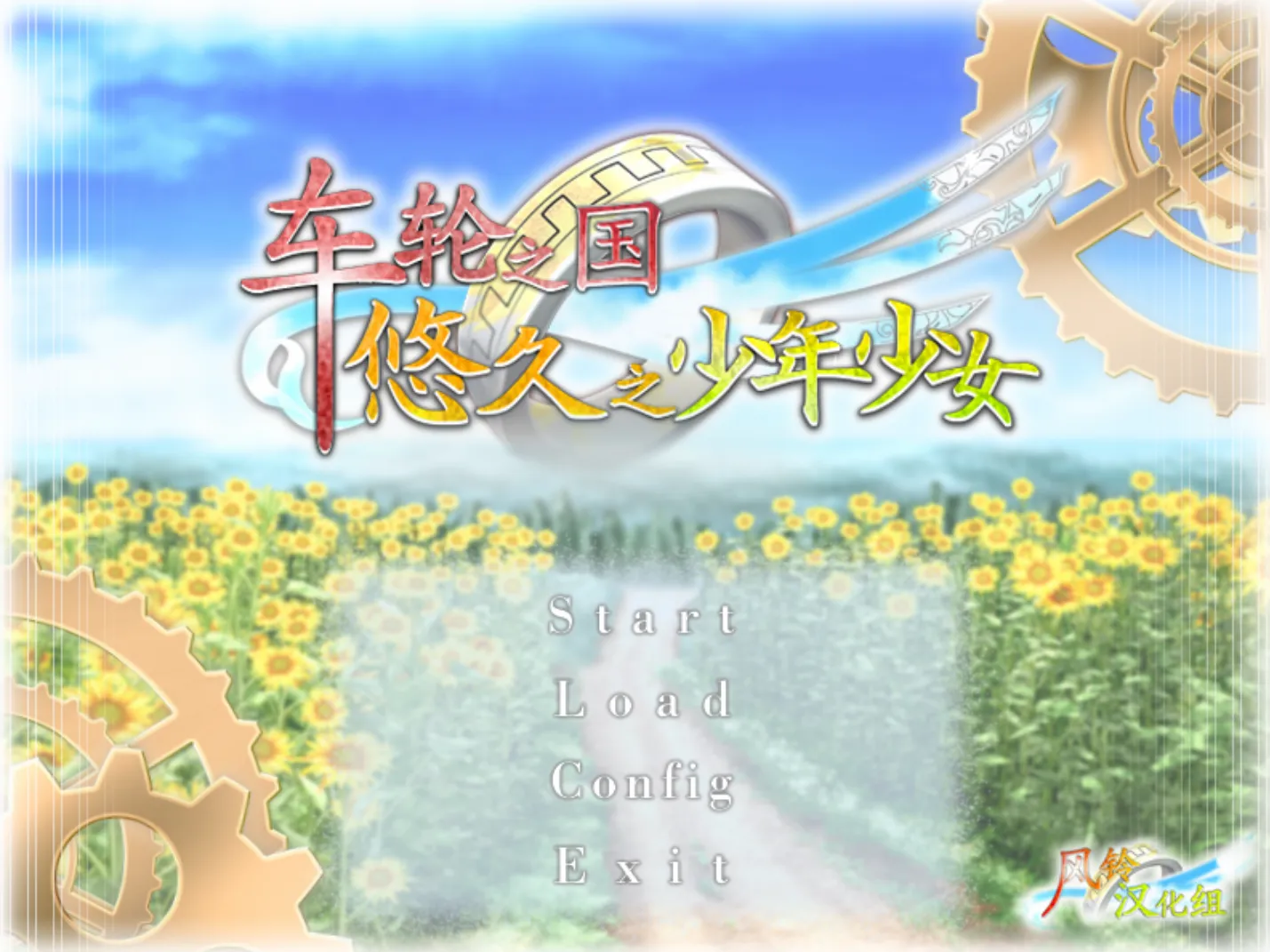 [KRKR]车轮之国 悠久之少年少女