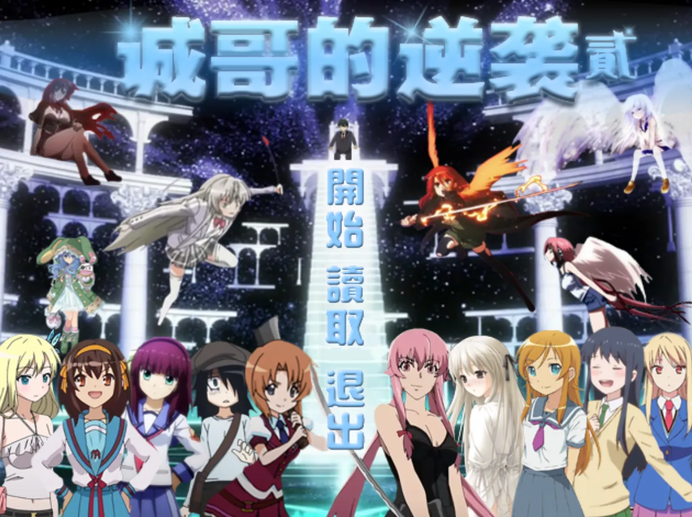 [KRKR]诚哥的逆袭2先行版