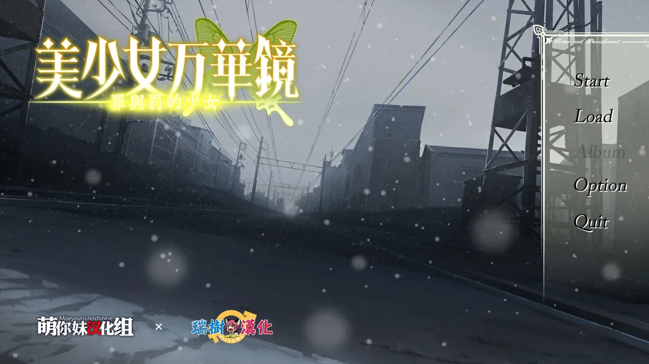 [ONS]美少女万华镜4 罪与罚的少女